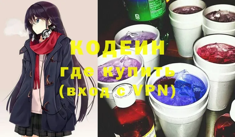 Кодеин Purple Drank  Корсаков 