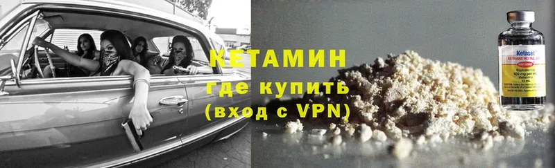 Кетамин VHQ  Корсаков 